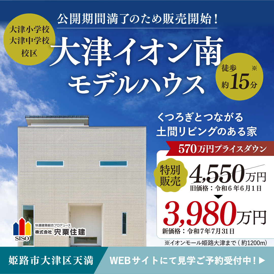 大津イオン南モデルハウスバナー